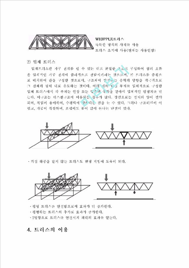 트러스구조.hwp