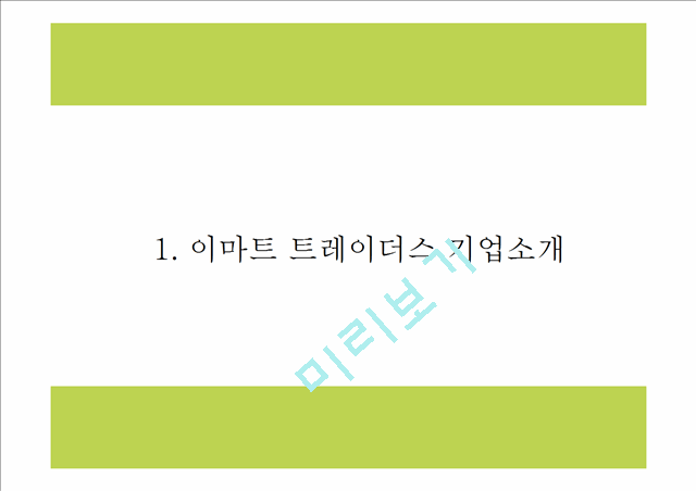 트레이더스.pptx