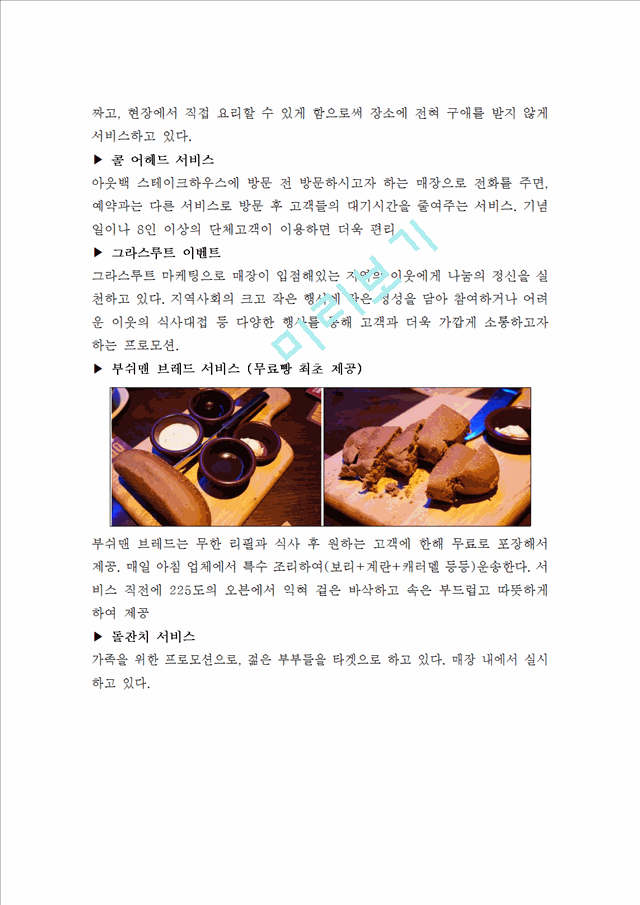 패밀리레스토랑 아웃백 스테이크하우스 브랜드분석과 아웃백 마케팅믹스 전략분석및 나의견해 레포트.hwp