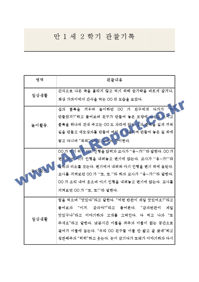 평가기록2학기.hwp