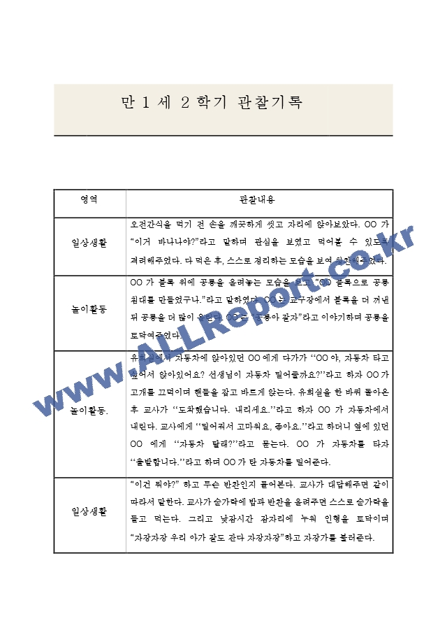 평가기록2학기.hwp