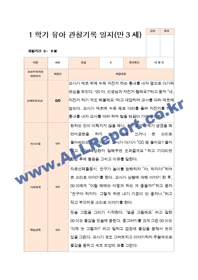 평가제  만 3세 24명 1학기2학기 유아관찰일지.hwp