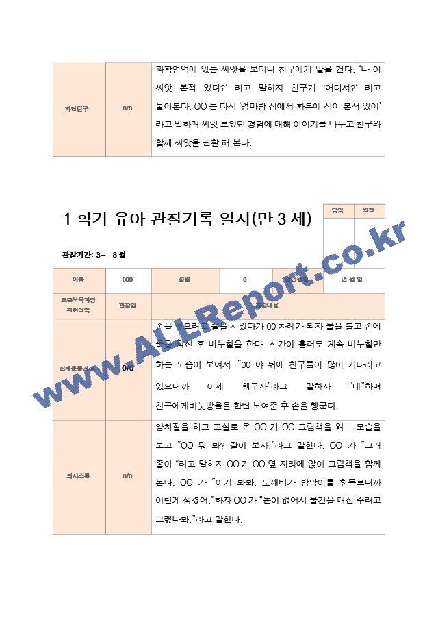 평가제  만 3세 24명 1학기2학기 유아관찰일지.hwp