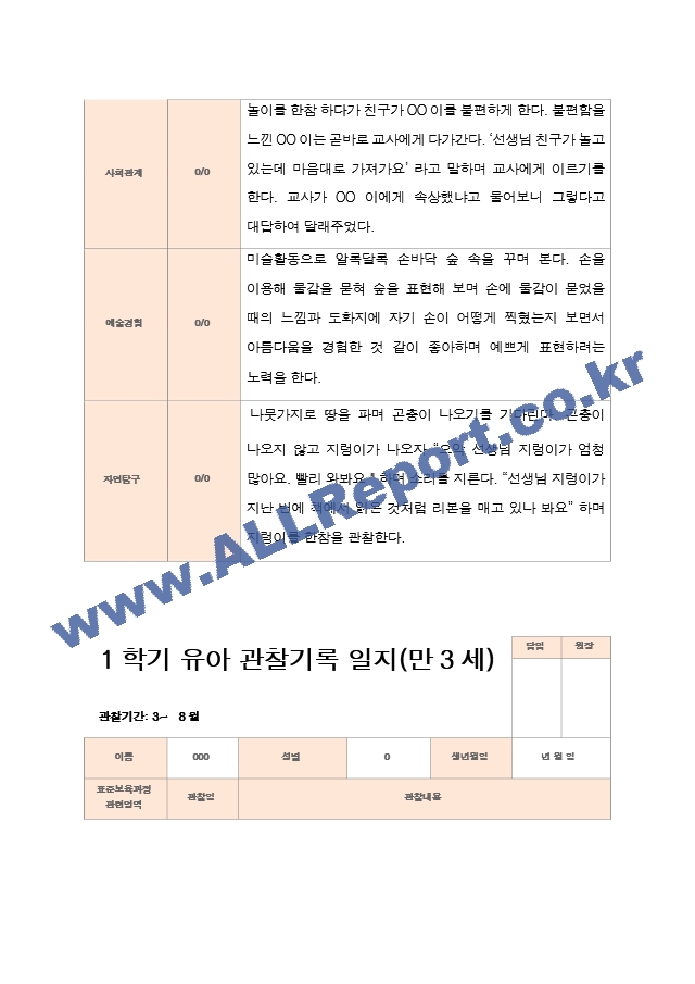 평가제  만 3세 24명 1학기2학기 유아관찰일지.hwp