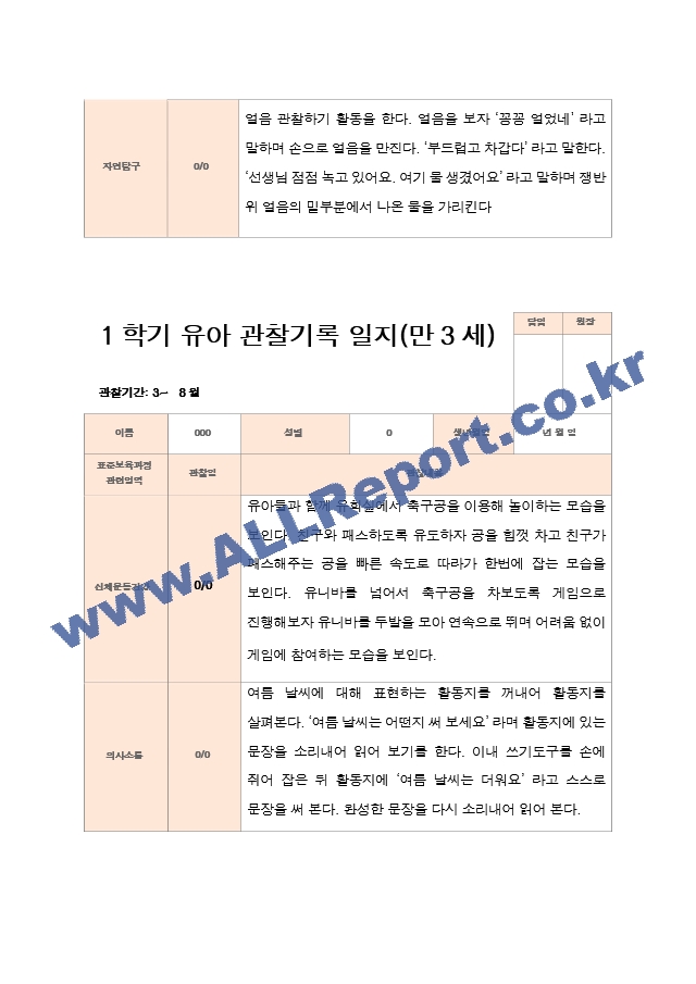 평가제  만 3세 24명 1학기2학기 유아관찰일지.hwp