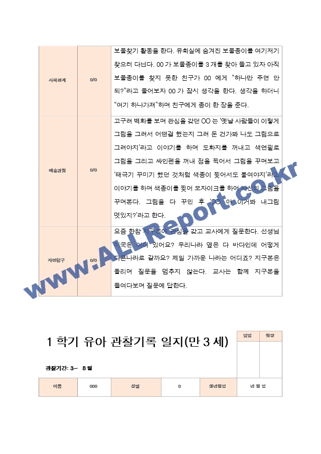 평가제  만 3세 24명 1학기2학기 유아관찰일지.hwp