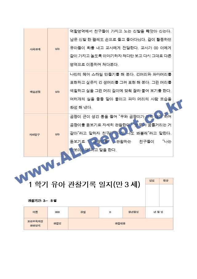 평가제  만 3세 24명 1학기2학기 유아관찰일지.hwp