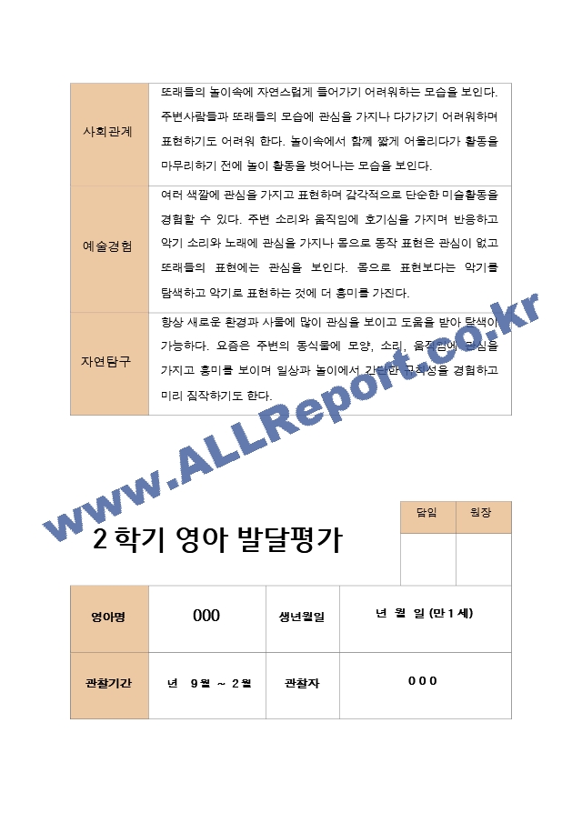 평가제  영아발달평가와 상담일지 2학기 만 1세 12명.hwp