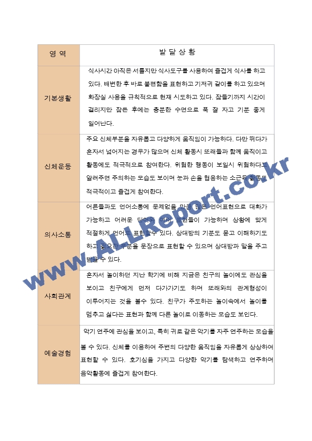 평가제  영아발달평가와 상담일지 2학기 만 1세 12명.hwp