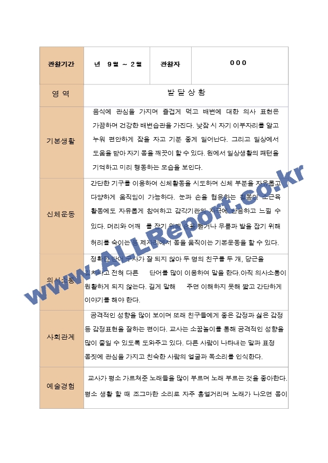 평가제  영아발달평가와 상담일지 2학기 만 1세 12명.hwp