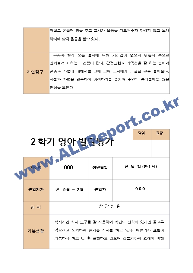 평가제  영아발달평가와 상담일지 2학기 만 1세 12명.hwp