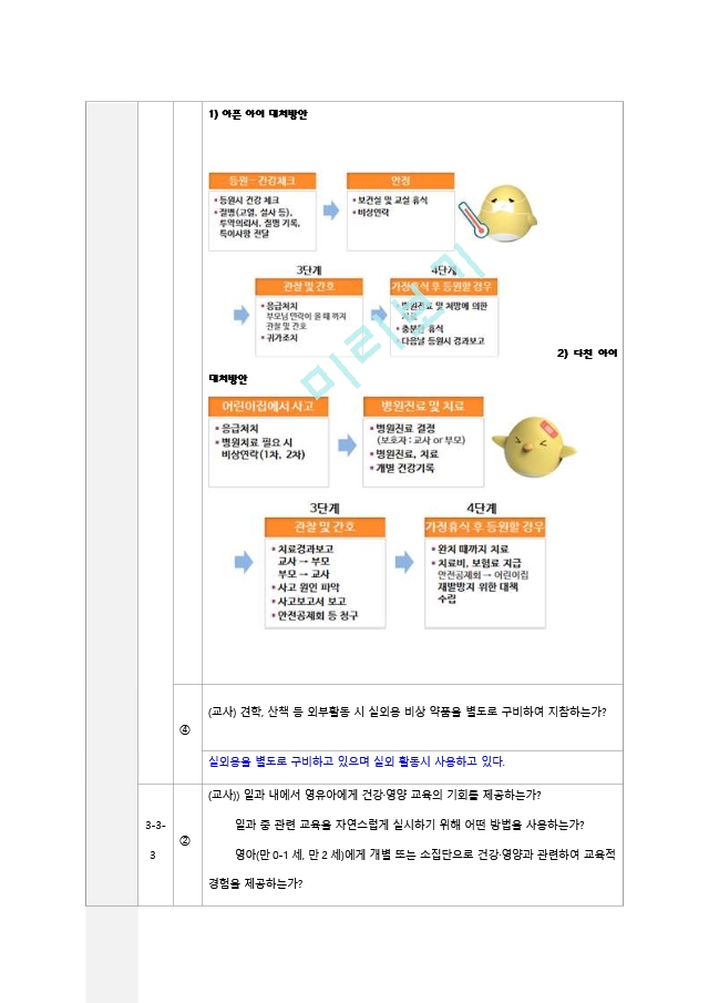 평가제 교사면담 9.hwp