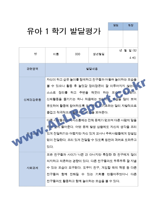 평가제 만 4세 25명 1학기 발달평가.hwp