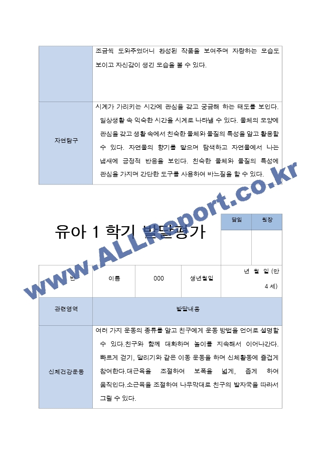 평가제 만 4세 25명 1학기 발달평가.hwp