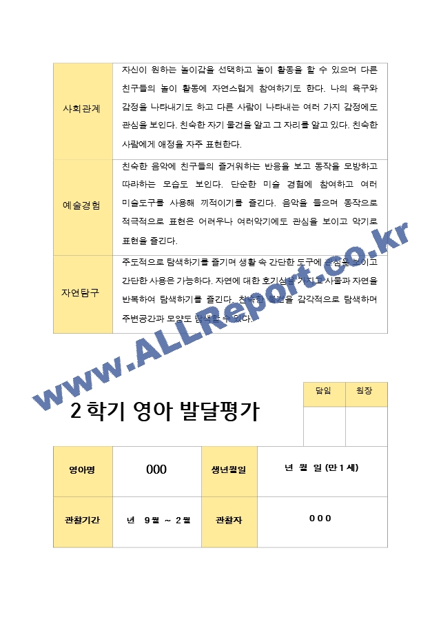 평가제 만1세 10명 2학기 영아발달평가.hwp