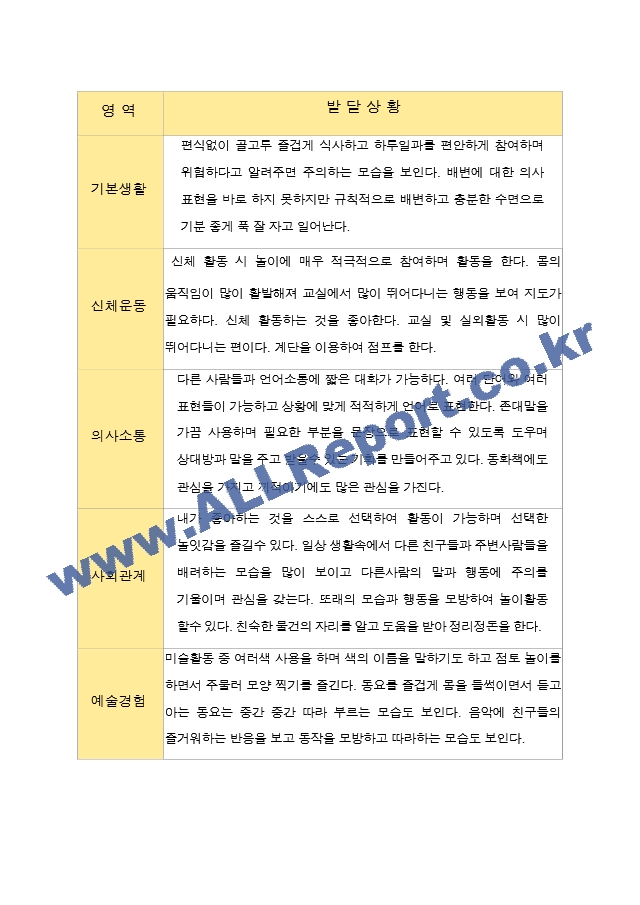 평가제 만1세 10명 2학기 영아발달평가.hwp