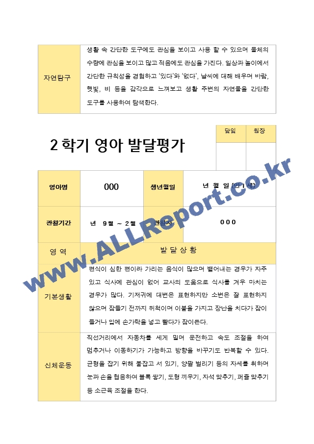 평가제 만1세 10명 2학기 영아발달평가.hwp