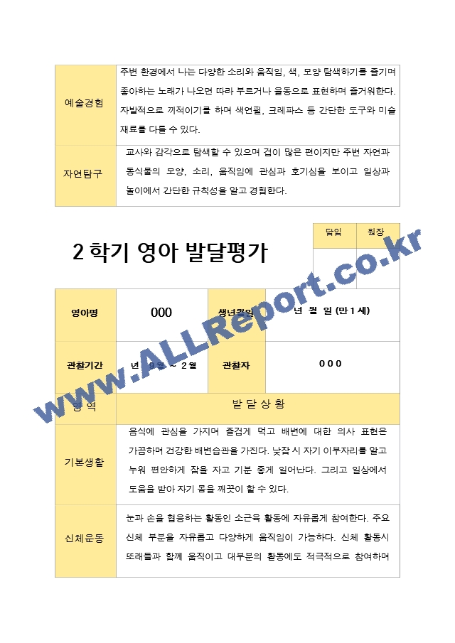 평가제 만1세 10명 2학기 영아발달평가.hwp