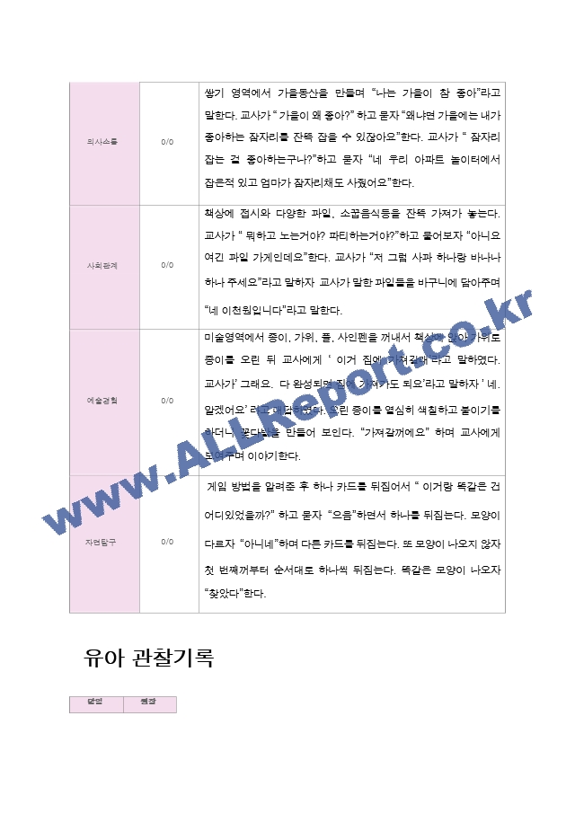 평가제 만3세 16명 2학기 관찰일지.hwp