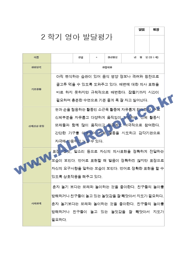 평가제 영아발달평가 2학기 만 1세 12명.hwp