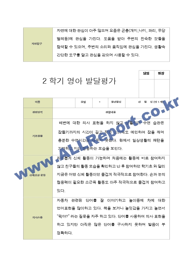 평가제 영아발달평가 2학기 만 1세 12명.hwp