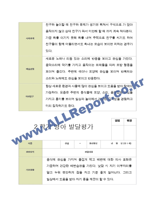 평가제 영아발달평가 2학기 만 1세 12명.hwp