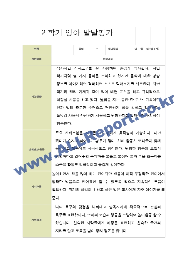 평가제 영아발달평가 2학기 만 1세 12명.hwp