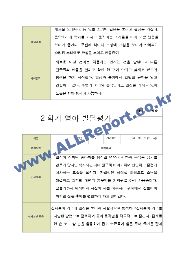 평가제 영아발달평가 2학기 만 1세 12명.hwp