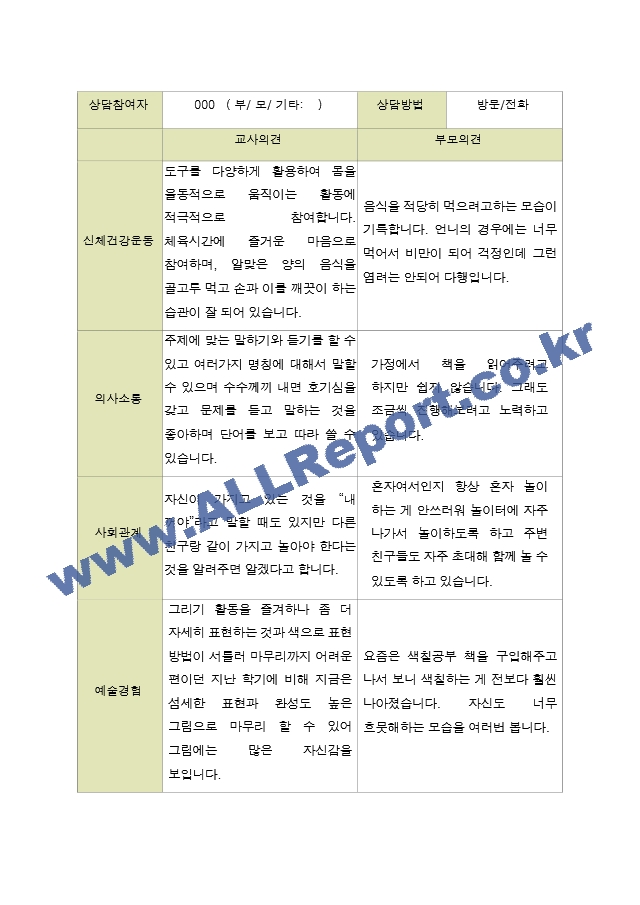 평가제 -만 5세 25명 부모상담일지 2학기.hwp