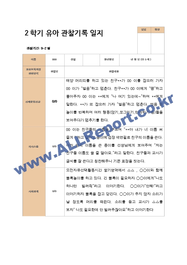 평가제 2학기 유아관찰일지와 발달평가와 상담일지 만 3세 21명.hwp