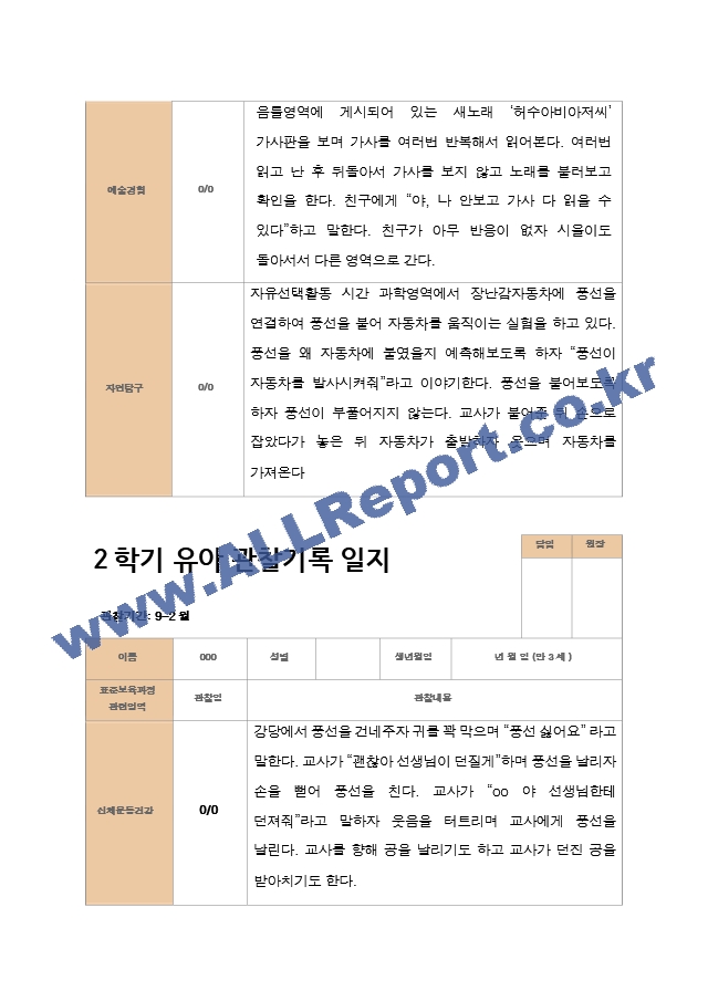 평가제 2학기 유아관찰일지와 발달평가와 상담일지 만 3세 21명.hwp