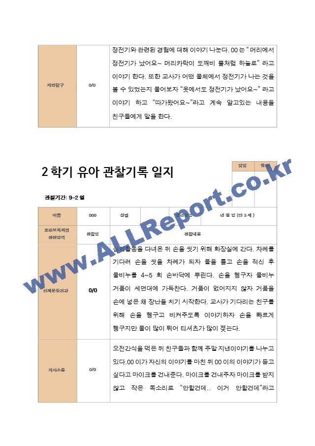 평가제 2학기 유아관찰일지와 발달평가와 상담일지 만 3세 21명.hwp