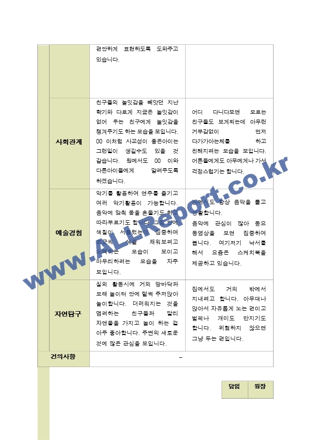 평가제- 만 1세 12명 2학기 부모상담일지 와 발달평가.hwp