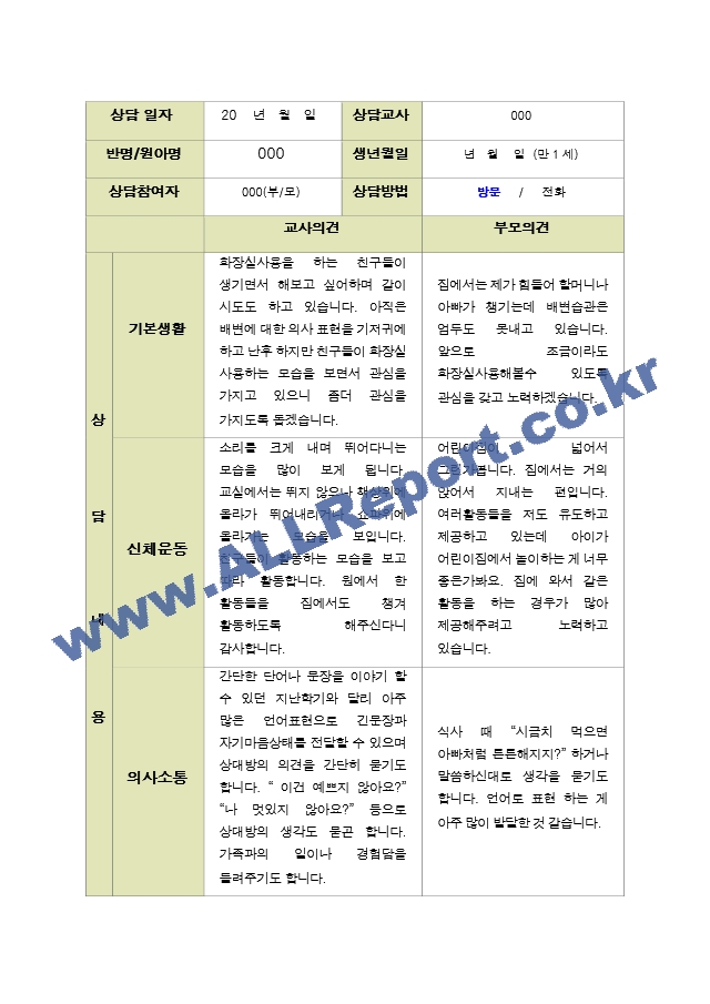 평가제- 만 1세 12명 2학기 부모상담일지 와 발달평가.hwp