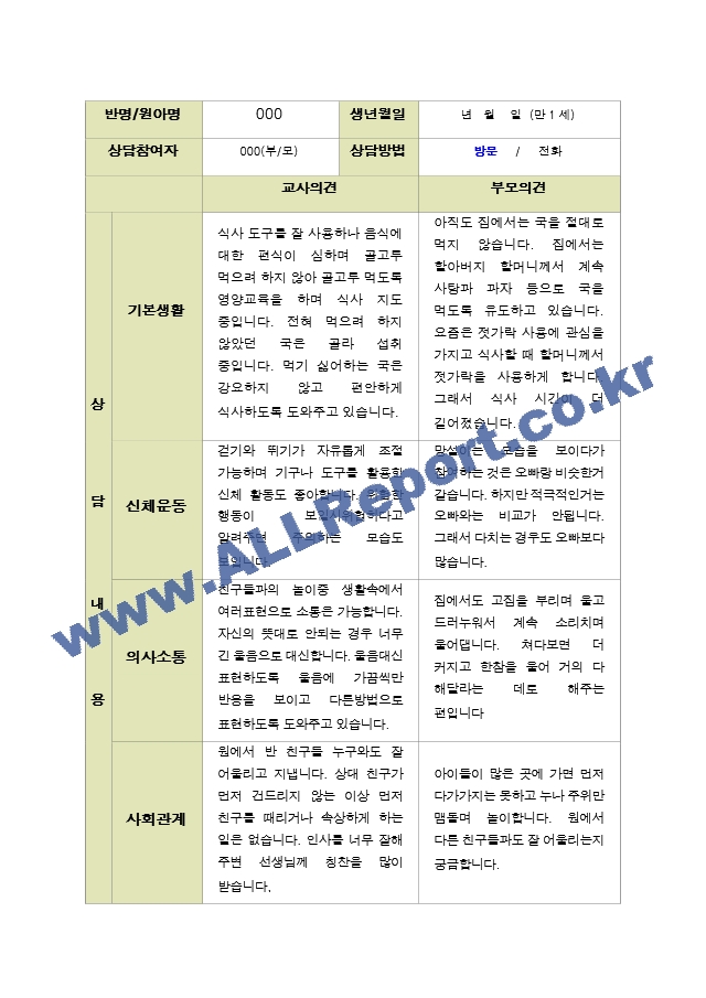 평가제- 만 1세 12명 2학기 부모상담일지 와 발달평가.hwp