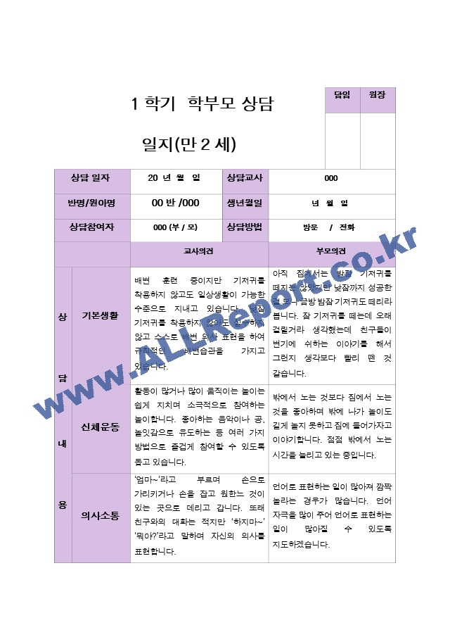 평가제- 만 2세 12명 1학기 2학기 부모상담일지.hwp