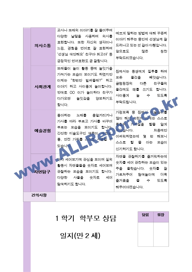 평가제- 만 2세 12명 1학기 2학기 부모상담일지.hwp