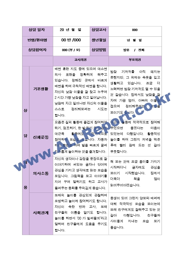 평가제- 만 2세 12명 1학기 2학기 부모상담일지.hwp