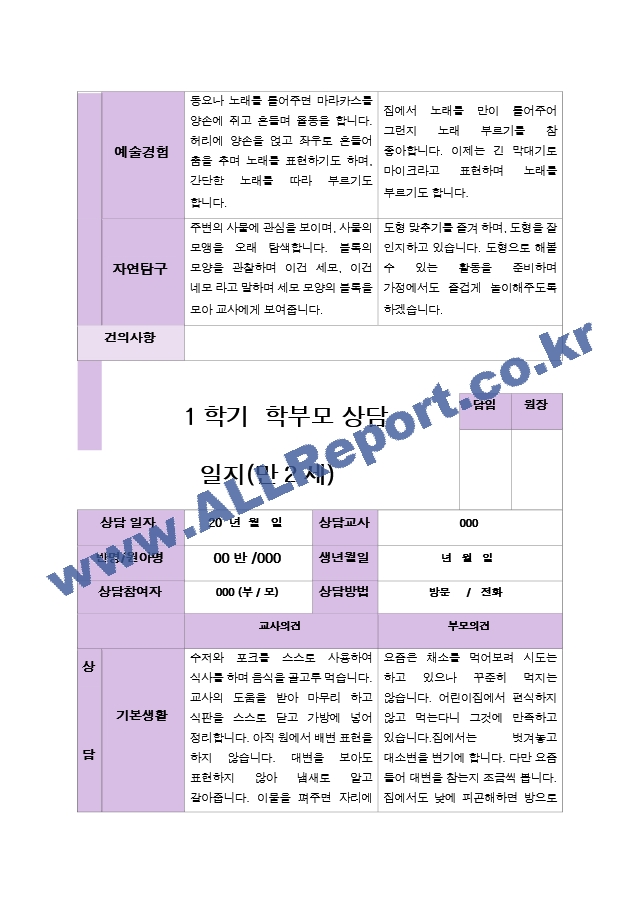 평가제- 만 2세 12명 1학기 2학기 부모상담일지.hwp