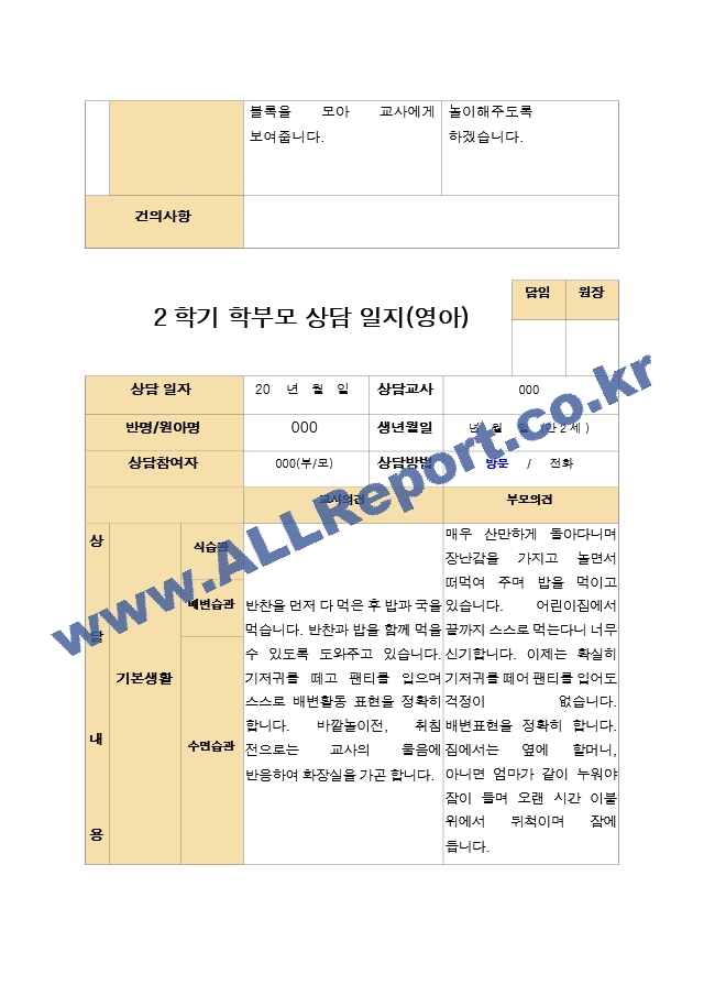 평가제- 만 2세 12명 2학기 부모상담일지와 관찰일지.hwp