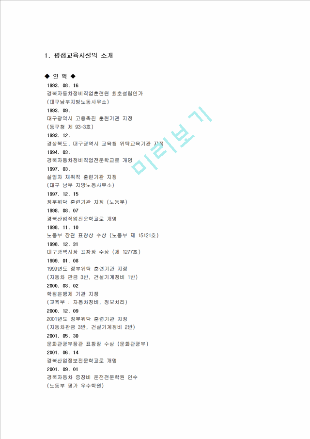 평생교육 기관 탐방보고서 - 경북산업정보직업학교.hwp