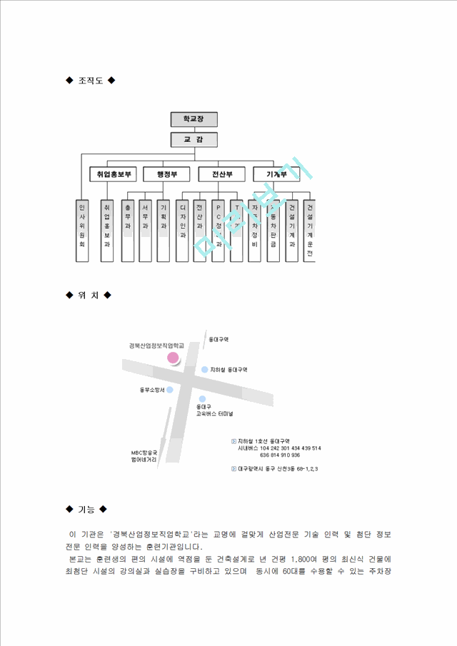 평생교육 기관 탐방보고서 - 경북산업정보직업학교.hwp