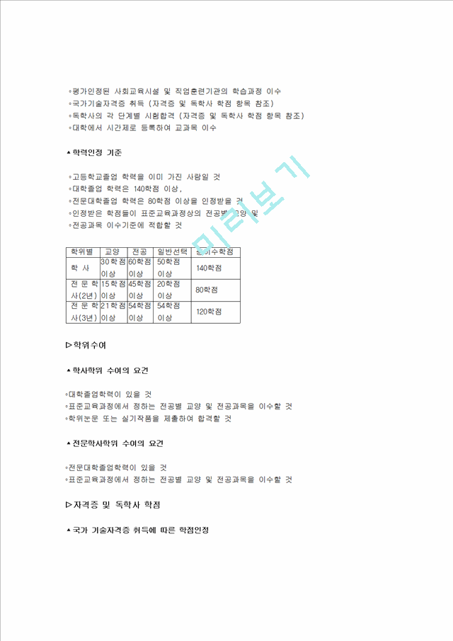 평생교육 기관 탐방보고서 - 경북산업정보직업학교.hwp