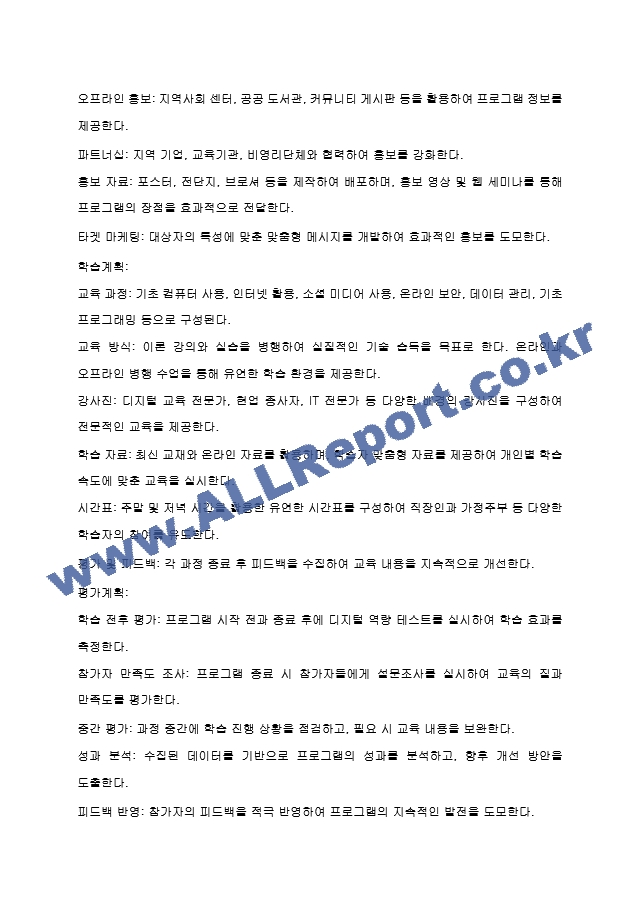 평생교육 프로그램 개발 계획서(프로그램명, 대상자, 프로그램 필요성, 목표, 학습대상 선정, 홍보계획, 학습계획, 평가계획, 예산 포함)를 작성하시오..hwp