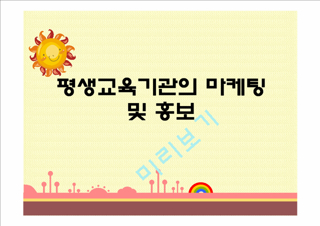 평생교육경영학.pptx