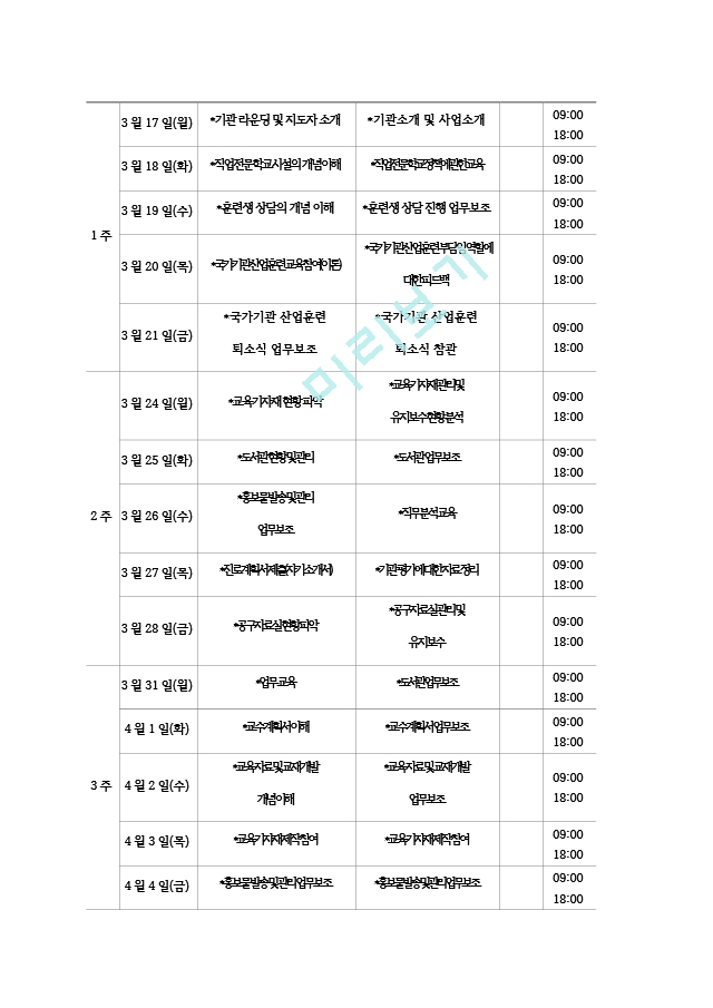 평생교육사 실습일지.hwp