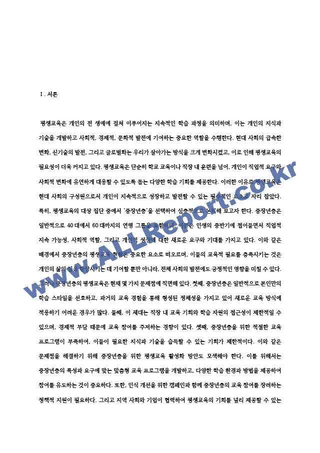 평생교육의 대상집단 중 한 대상을 선택하여 평생교육 현황, 문제점, 활성화 방안 등을 논의하시오..hwp