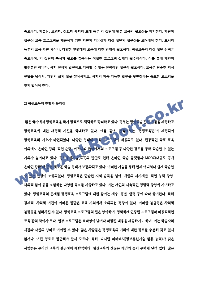 평생교육의 대상집단 중 한 대상을 선택하여 평생교육 현황, 문제점, 활성화 방안 등을 논의하시오..hwp