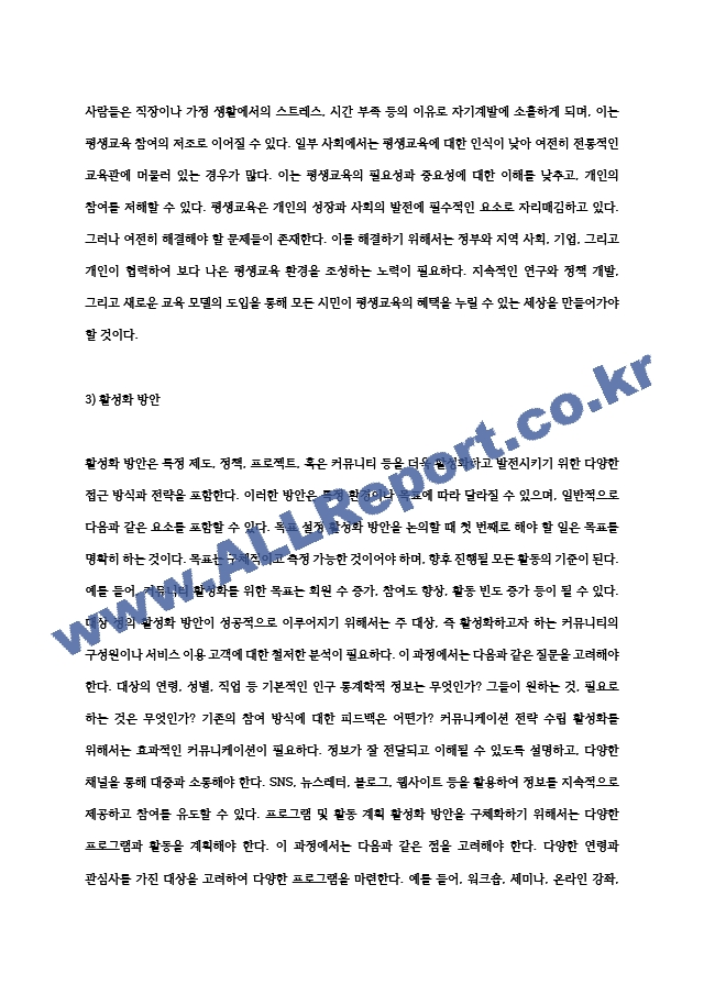 평생교육의 대상집단 중 한 대상을 선택하여 평생교육 현황, 문제점, 활성화 방안 등을 논의하시오..hwp