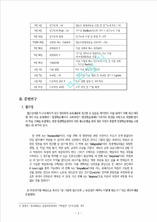 평생학습기관 운영 현황 분석 - 마포 평생학습관.hwp